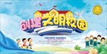 创建平安文明校园图片展板下载