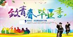 致青春毕业季图片展板背景下载