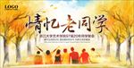同学聚会同学会图片展板背景下载