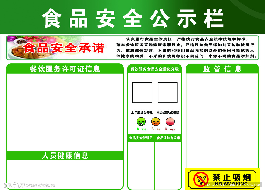 食品安全公示栏