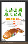 鸿运金猪 烧猪海报 清明 祭祖