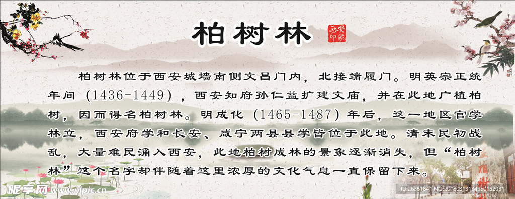 中国风展板