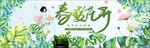 化妆品banner