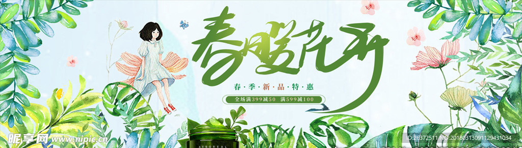 化妆品banner