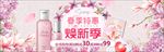 化妆品淘宝banner
