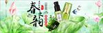 化妆品电商banner