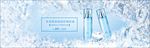 补水化妆品banner