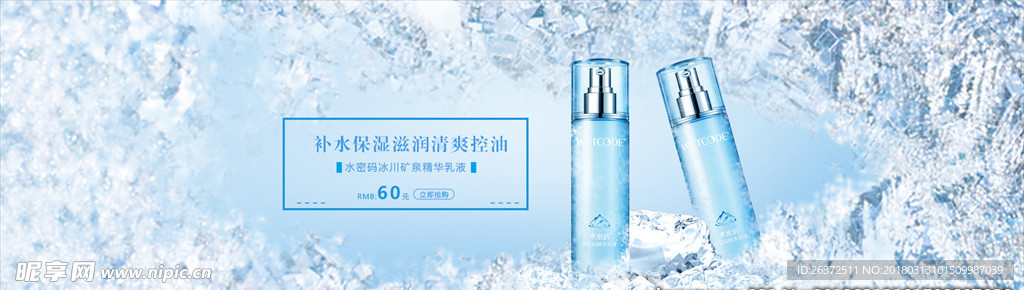 补水化妆品banner