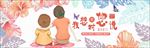 感恩母亲节banner