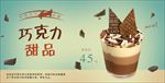 巧克力食品banner