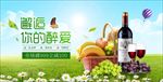 红酒banner