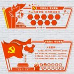 学校文化墙