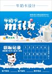 牛奶卡设计