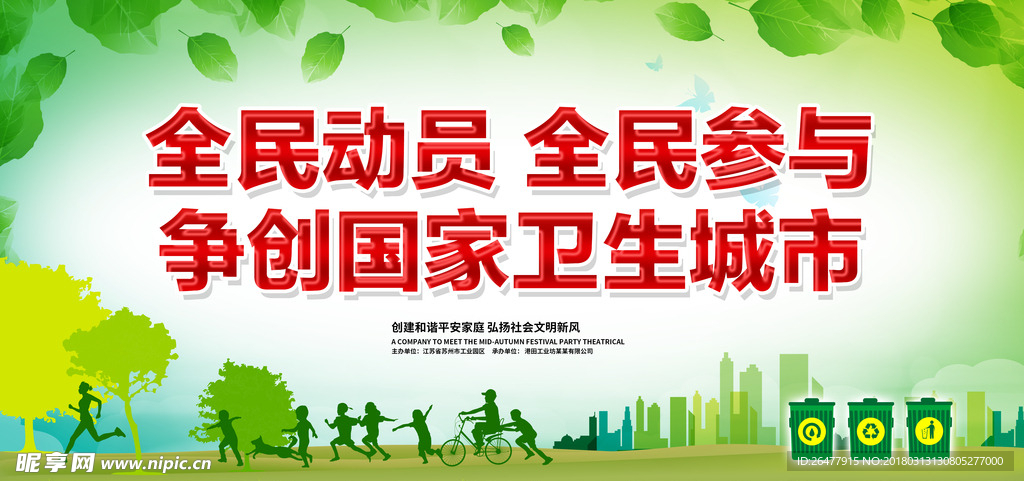 文明城市