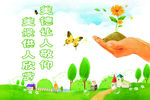 环境保护