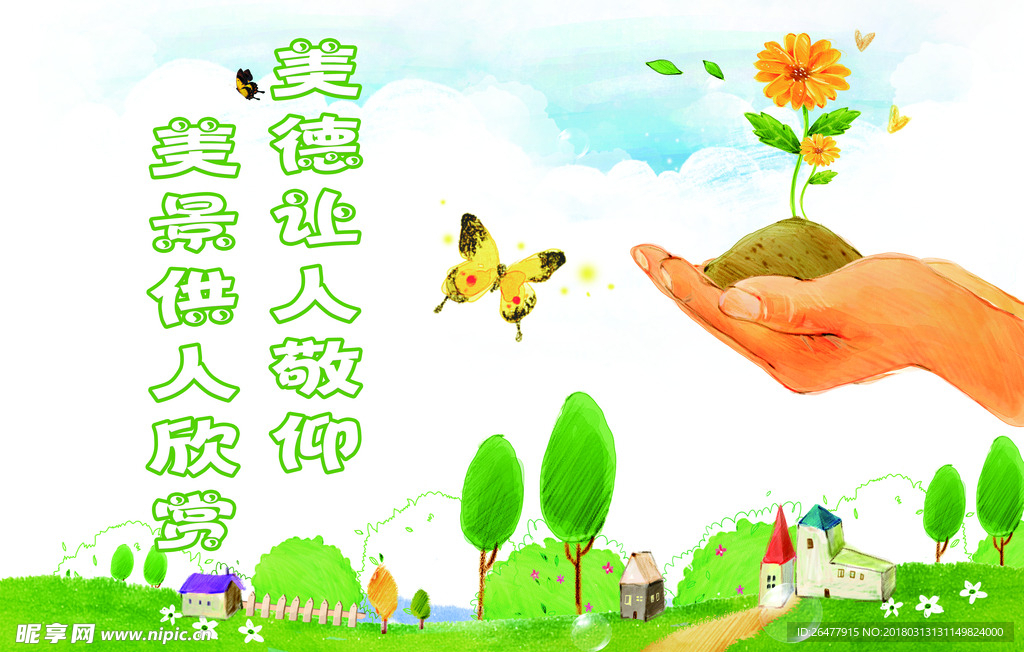 环境保护