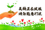 环境保护