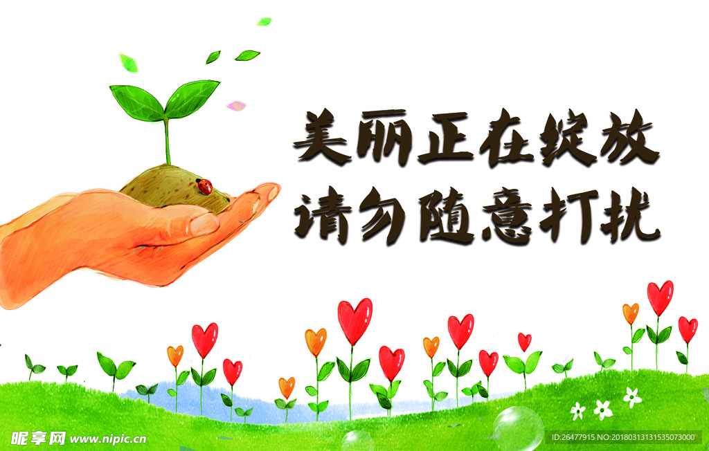 环境保护