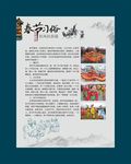 春节习俗 中国风展板 中国风