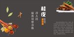 桂皮版面