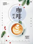 简约咖啡热饮下午茶美食海报