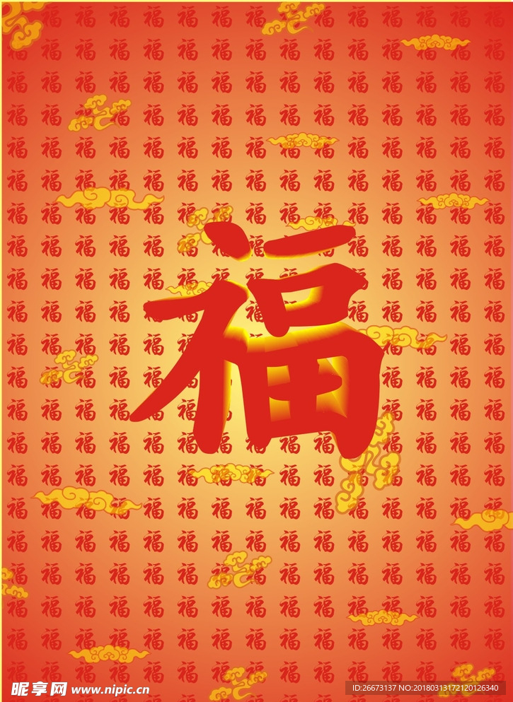 祥福