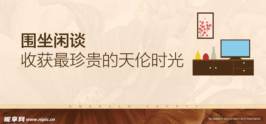 客厅温馨提示