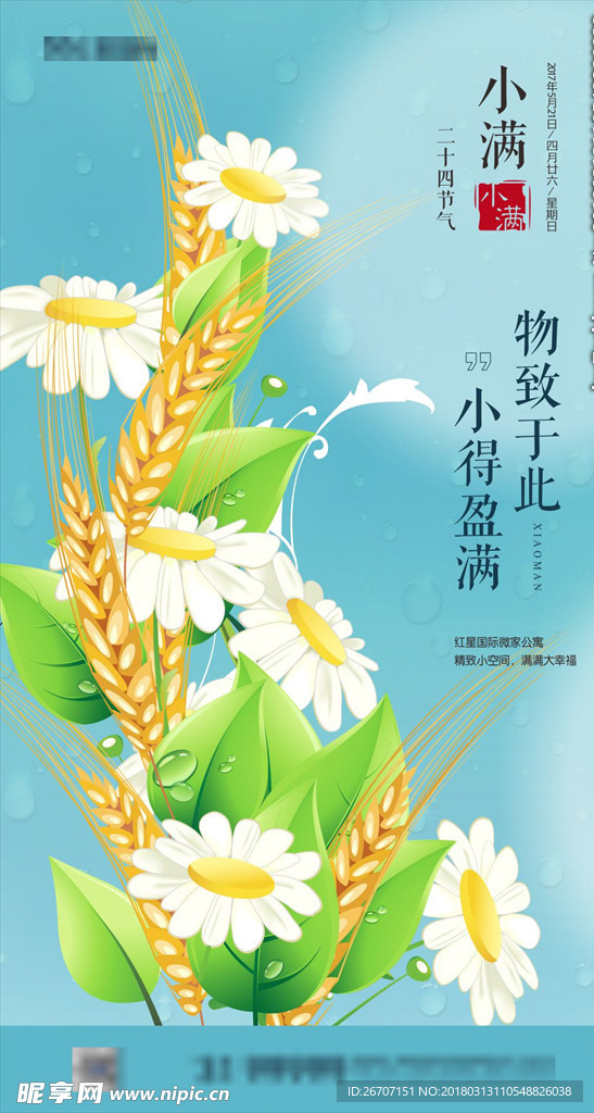 小满微信图