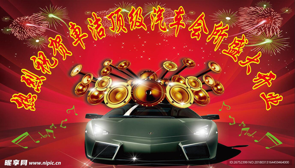 汽车会所盛大开业