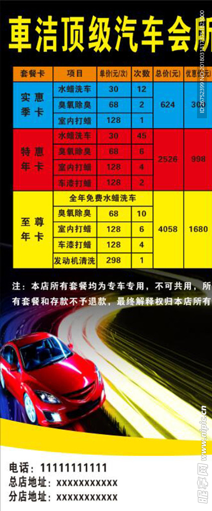 汽车会所展架
