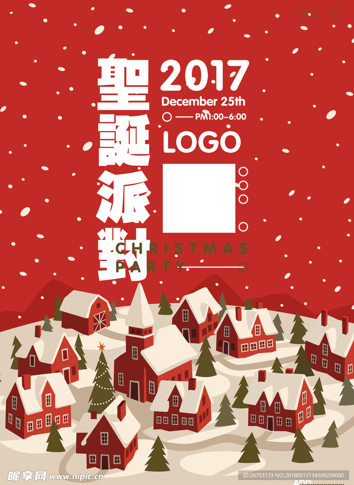 圣诞活动海报
