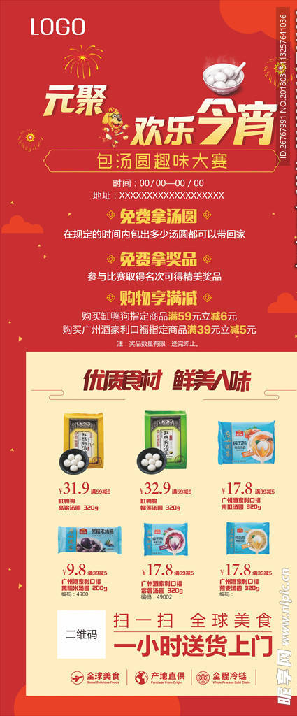 元宵节X展架 经典红底