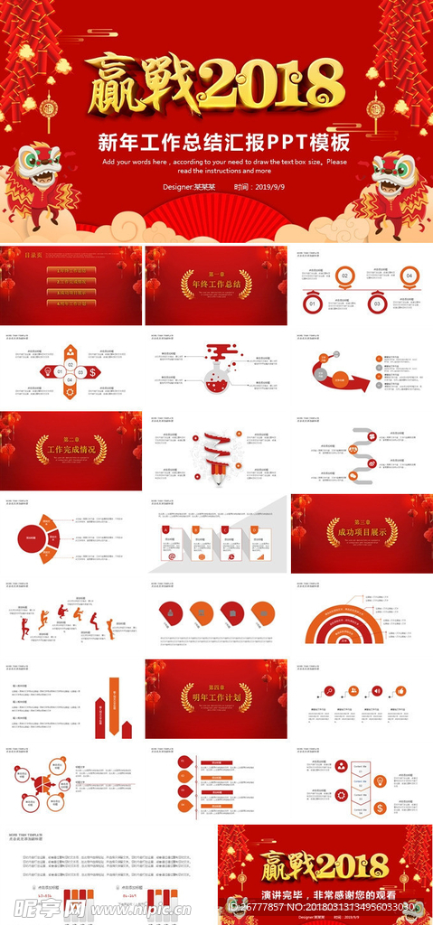 赢战2018工作总结汇报PPT