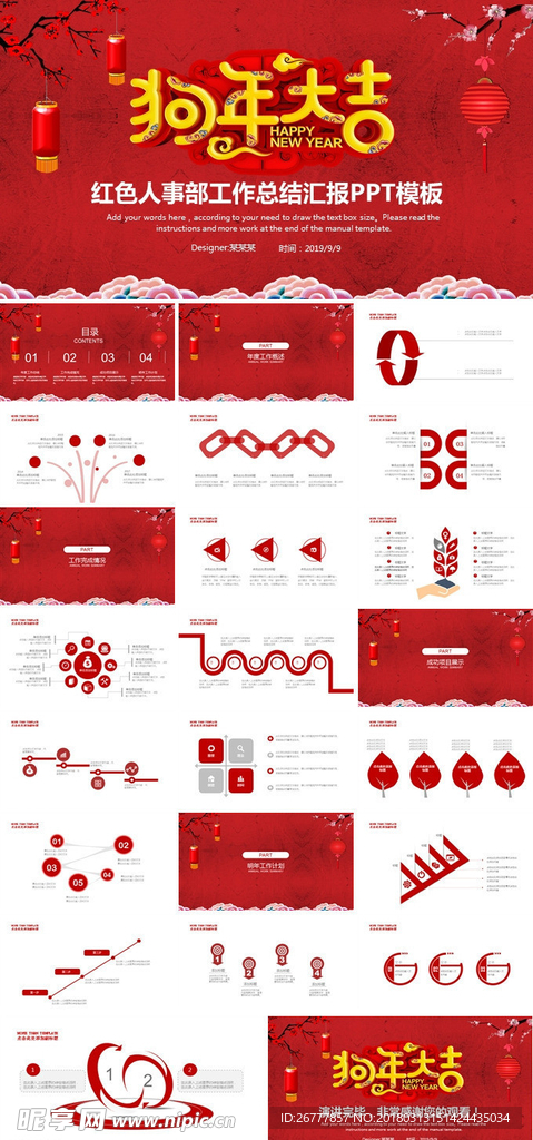 红色喜庆年终总结汇报PPT模板