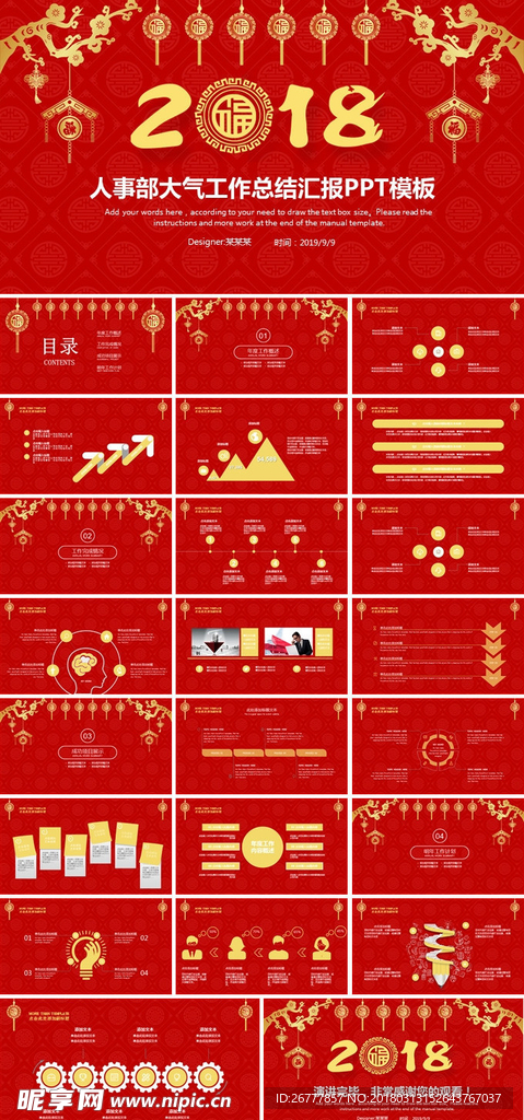 红色喜庆2018工作总结汇报