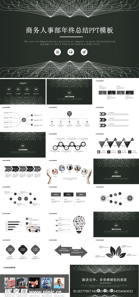 简约商务人事部年终总结PPT