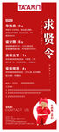 TATA  展架