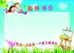 园所动态
