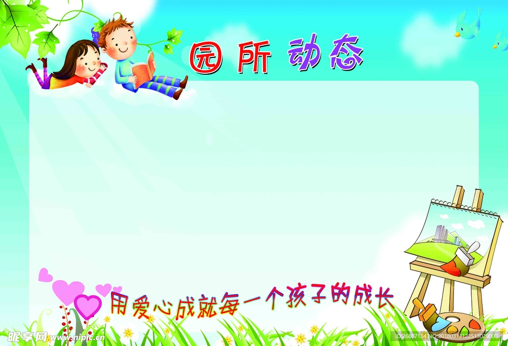 园所动态