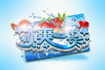 冰爽的夏天