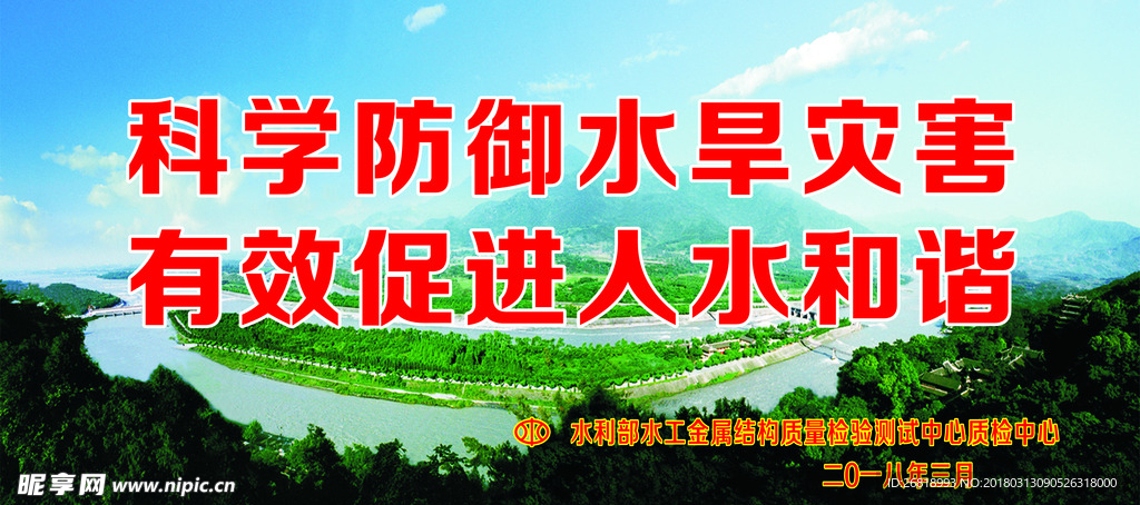 防止水灾