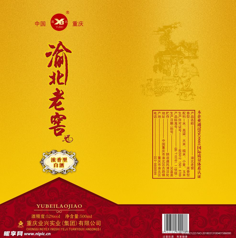 渝州老窖酒盒