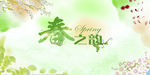 绿色背景PSD文件春之韵唯美源