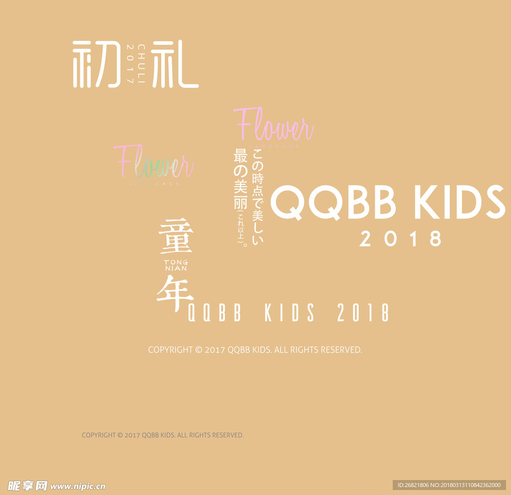 素材  字体  儿童