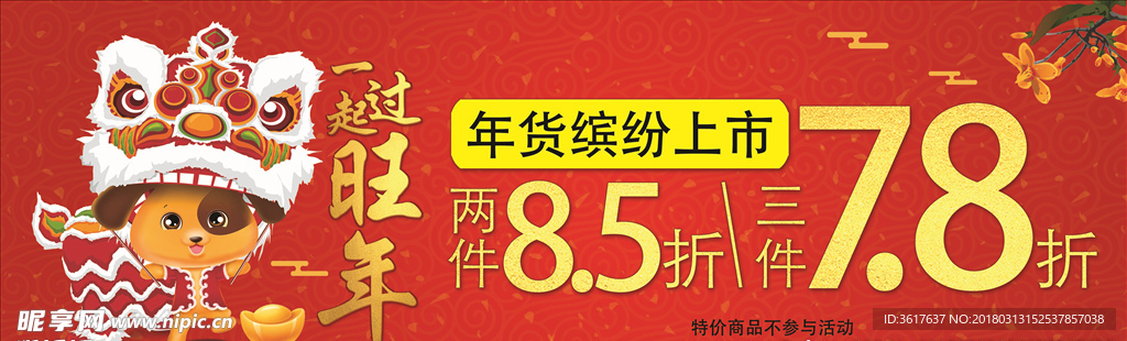 一起过旺年活动吊杆