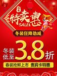 过年特卖惠活动盾牌