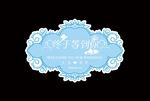 婚礼LOGO