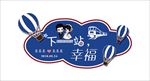 婚礼LOGO