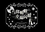 婚礼LOGO