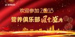 新春营养俱乐部